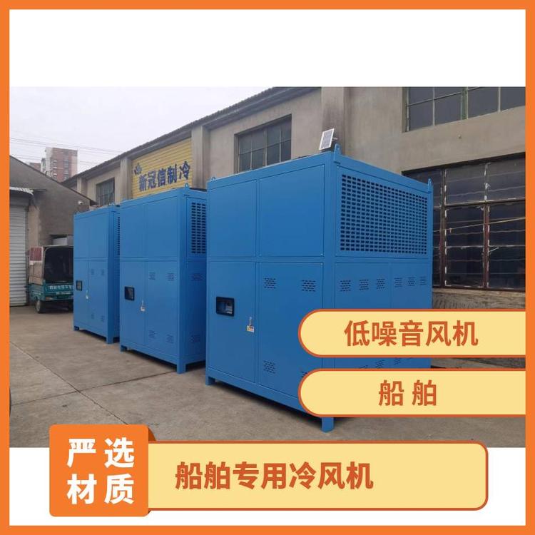 新冠信供應(yīng)25匹船舶倉(cāng)內(nèi)焊接降溫專(zhuān)用風(fēng)冷式冷風(fēng)機(jī) 移動(dòng)式冷風(fēng)機(jī)